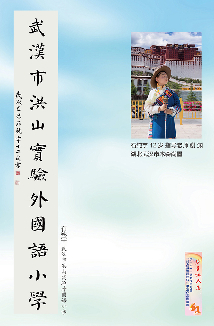 妙筆詠天真(小櫥窗)-2 妙筆詠天真(小櫥窗)-2