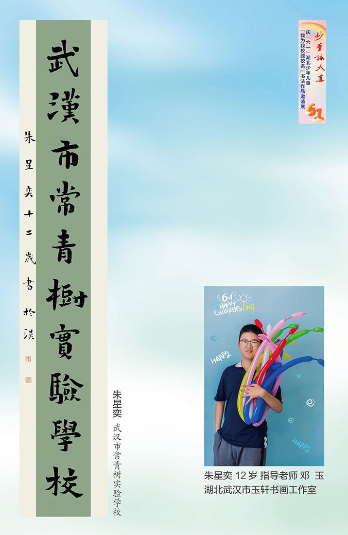 妙筆詠天真(小櫥窗)-3-2 妙筆詠天真(小櫥窗)-3-2