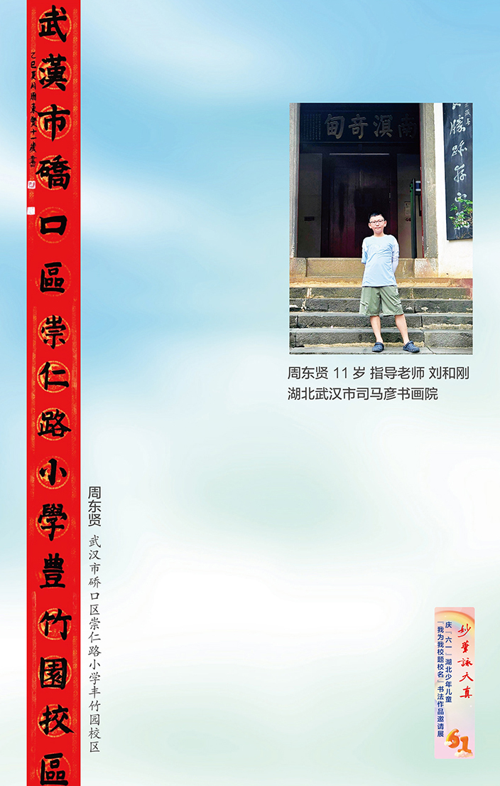 妙筆詠天真(小櫥窗)-9-2 妙筆詠天真(小櫥窗)-9-2