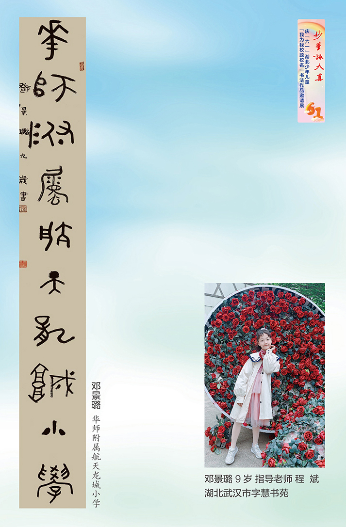 妙筆詠天真(小櫥窗)-17 妙筆詠天真(小櫥窗)-17