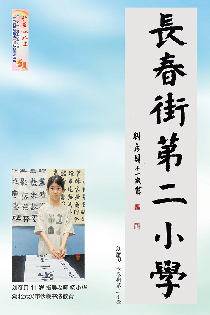 妙筆詠天真(小櫥窗)-17-2 妙筆詠天真(小櫥窗)-17-2