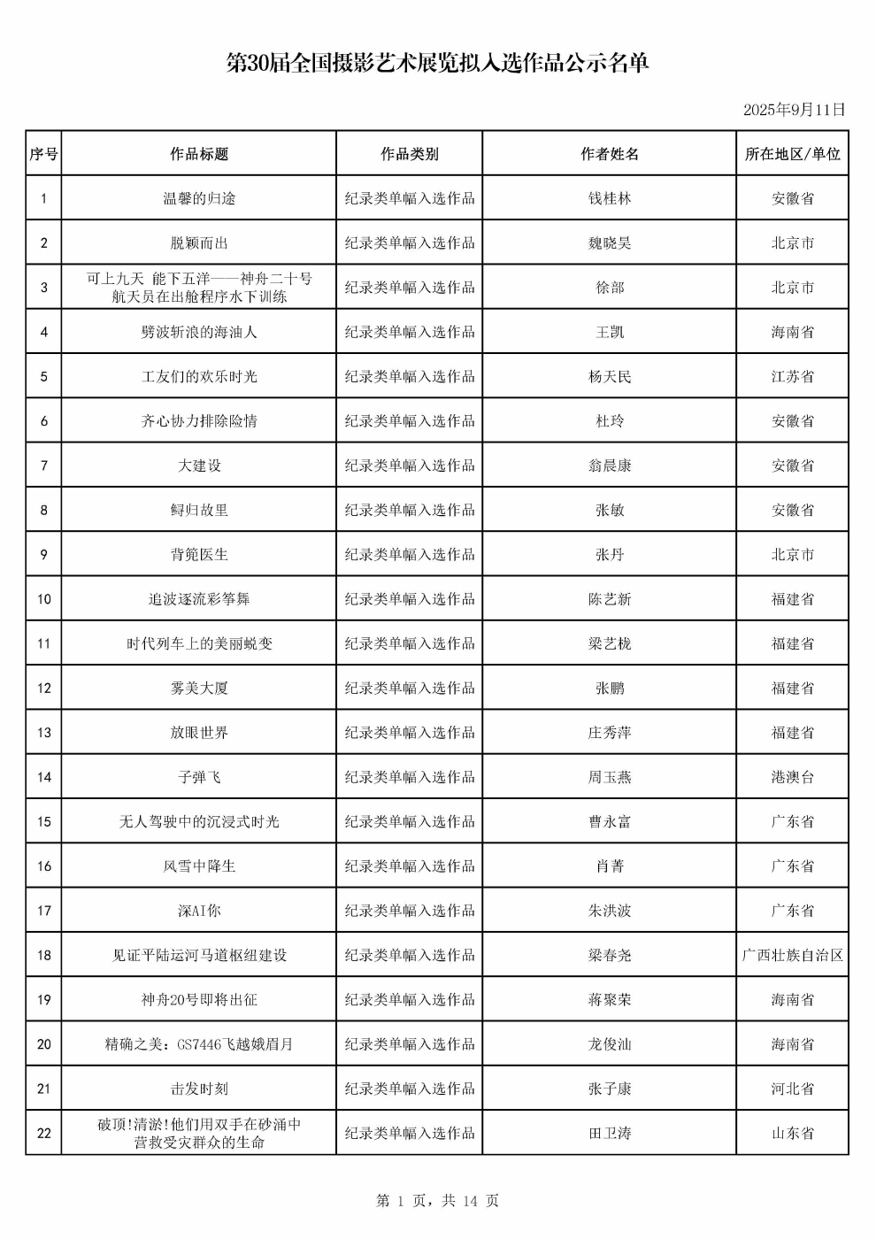 1757492707450610_頁面_01 1757492707450610_頁面_01